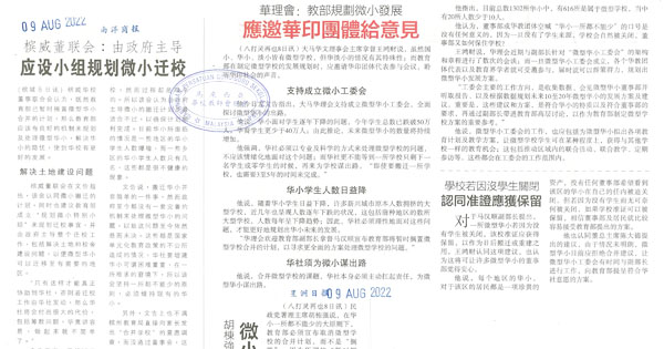 微小合并新闻剪报