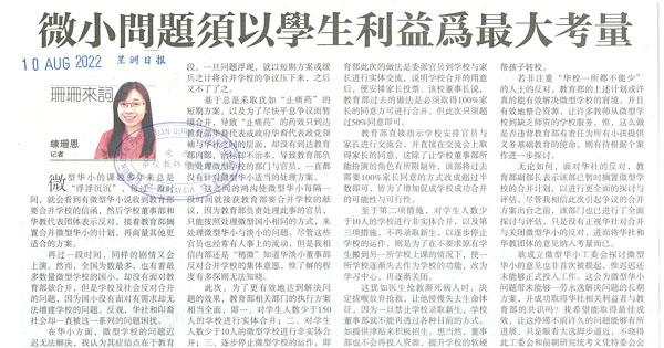 微小问题须以学生利益为最大考量