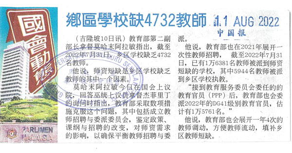 乡区学校缺4732教师