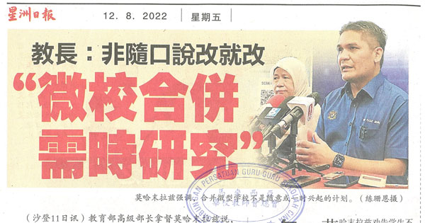 教长：非随口说改就改 微校合并需时研究