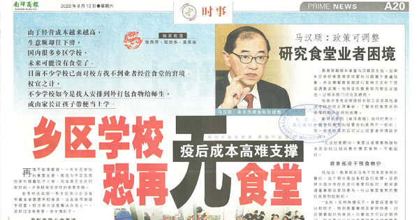 疫后成本高难支撑 乡区学校恐再无食堂