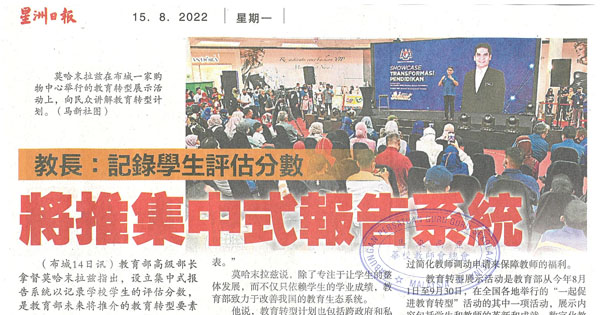 教长：记录学生评估分数 将推集中式报告系统