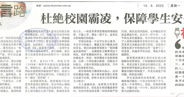 杜绝校园霸凌，保障学生安全