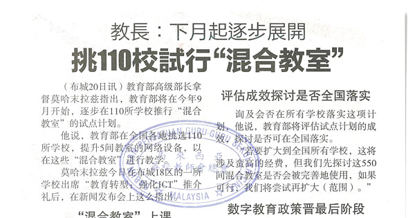 教长：下月起逐步展开 挑110校试行“混合教室”