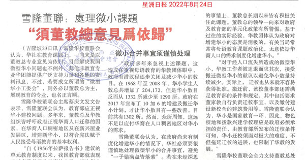 雪隆董联：处理微小课题 “须董教总意见为依归”