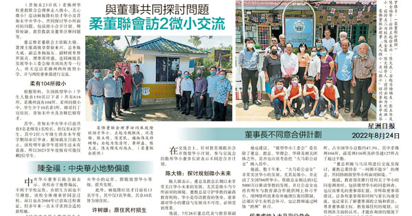 与董事共同探讨问题 柔董联会访2微小交流