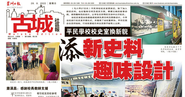 平民学校校史室换新貌 添新史料趣味设计