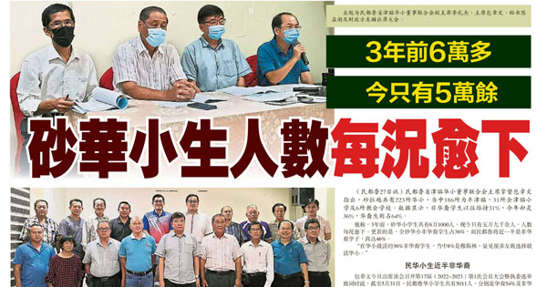 3年前6万多 今只有5万余 砂华小生人数每况愈下
