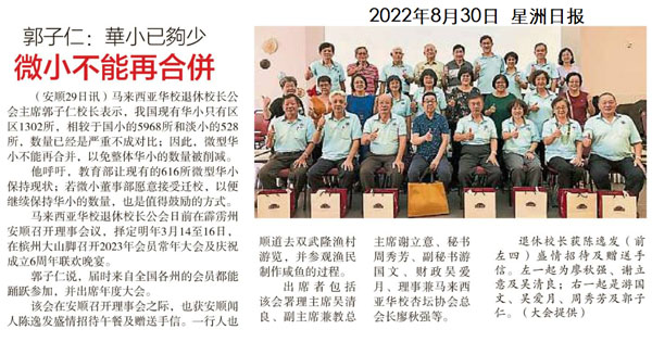 郭子仁：华小已够少 微小不能再合并