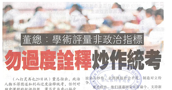 承认统考新闻剪报