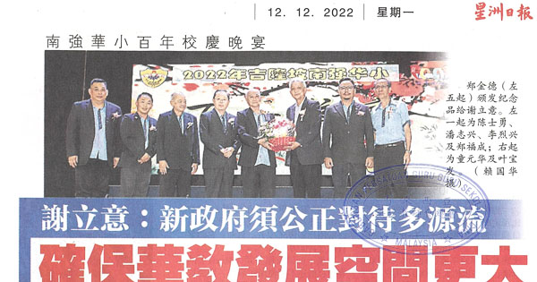 谢立意：新政府须公正对待多源流 确保华教发展空间更大