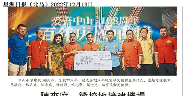 陈来庭：征校地扩建机场 中山学校2025年前须搬