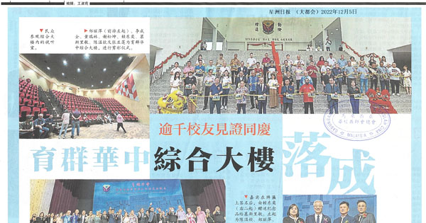 逾千校友见证同庆 育群华中综合大楼落成