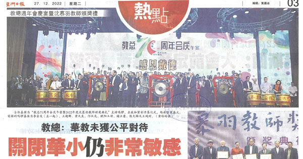 教总：华教未获公平对待 关闭华小仍非常敏感