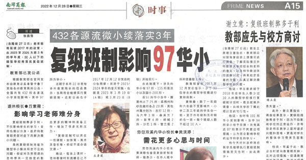 432各源流微小续落实3年 复级班制影响97华小