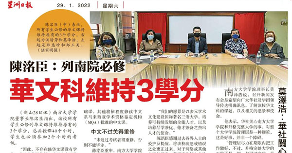 陈洺臣：列南院必修 华文科维持3学分