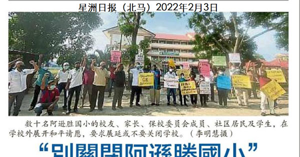 别关闭阿逊胜国小 数十校友家长和平请愿