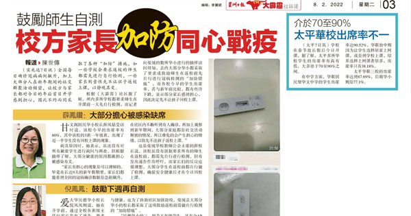 鼓励师生自测 校方家长加防同心战疫
