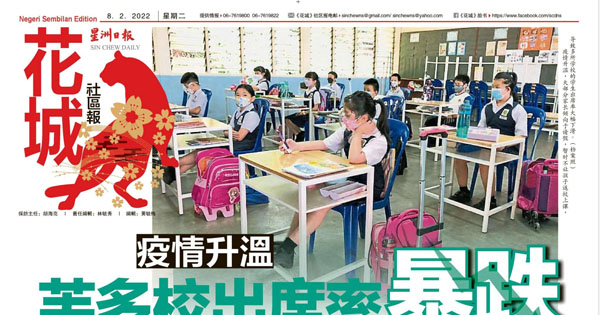 疫情升温 芙蓉多校出席率暴跌