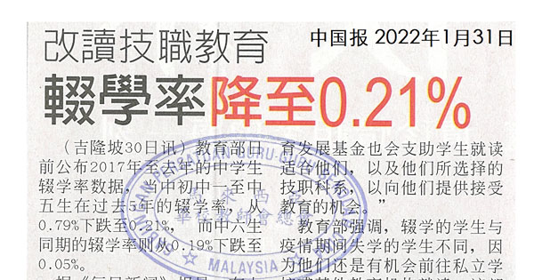 改读技职教育 辍学率降至0.21%