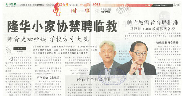隆华小家协禁聘临教 师资更加短缺 学校方寸大乱