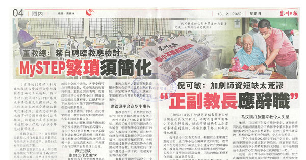 吉隆坡华小禁聘临教新闻剪报