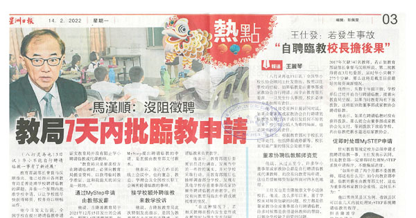 吉隆坡华小禁聘临教新闻剪报（2）