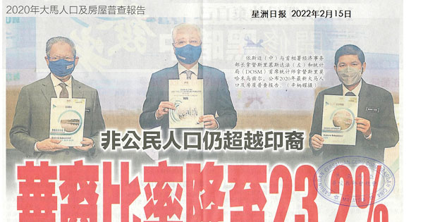 非公民人口仍超越印裔 华裔比率降至23.2%