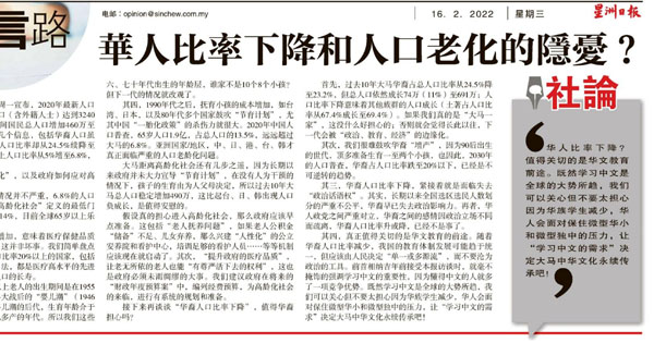华人比率下降和人口老化的隐忧？