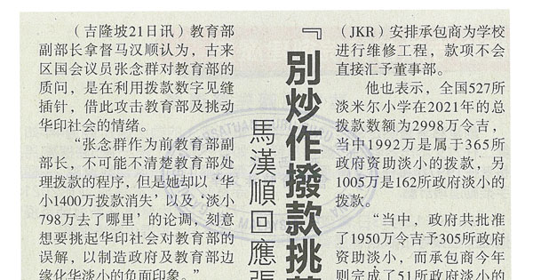 马汉顺回应张念群 “别炒作拨款挑华印情绪”