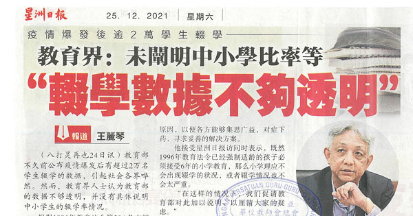 教育界：未阐明中小学比率等 “辍学数据不够透明”