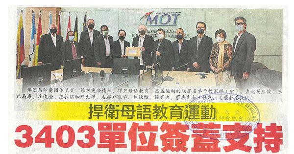捍卫母语教育运动 3403单位签盖支持