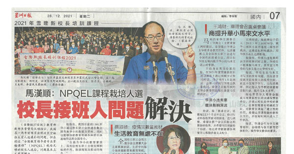 马汉顺：NPQEL课程栽培人选 校长接班人问题解决