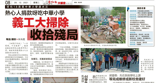 热心人捐款呀吃中华小学 义工大扫除收拾残局