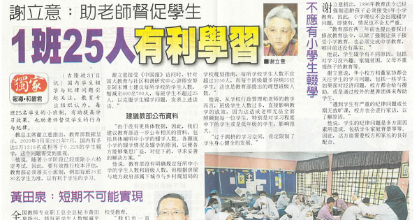 谢立意：助老师督促学生 1班25人有利学习