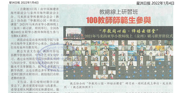 教总线上研习班 100教师师范生参与