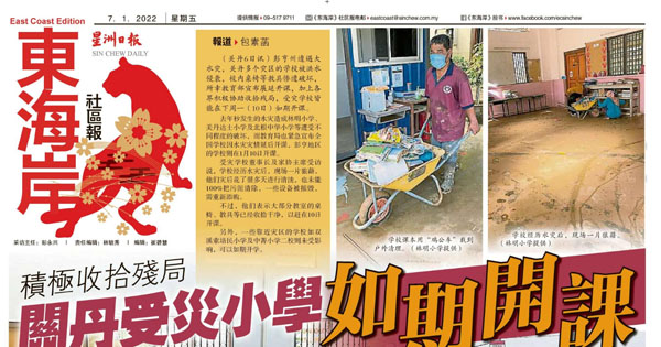 积极收拾残局 关丹受灾小学如期开课