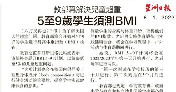 教部为解决儿童超重 5至9岁学生须测BMI