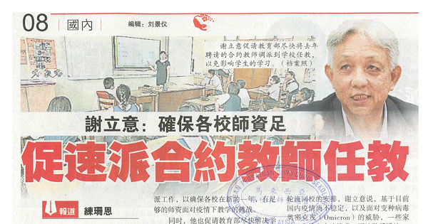 谢立意：确保各校师资足 促速派合约教师任教