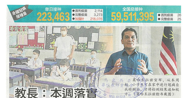 教长：本周落实 小学生可在家自测
