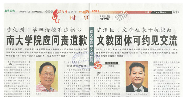 南大学院中文必修科事件