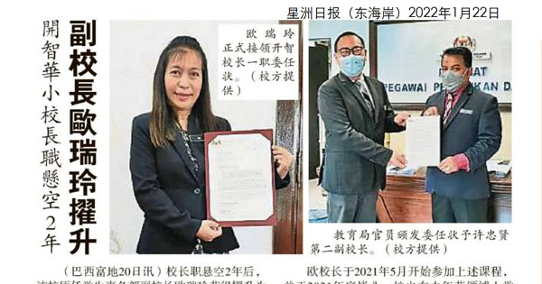 开智华小校长悬空2年 副校长欧瑞玲擢升