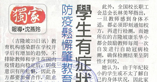 防疫松懈肇教育感染群 学生有症状照上学