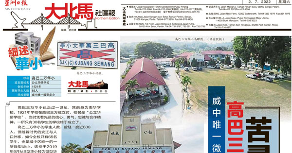 威中唯一微小 高巴三万华小苦寻生源