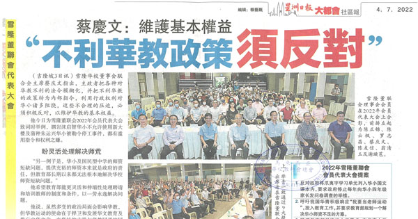 蔡庆文：维护基本权益 “不利华教政策须反对”