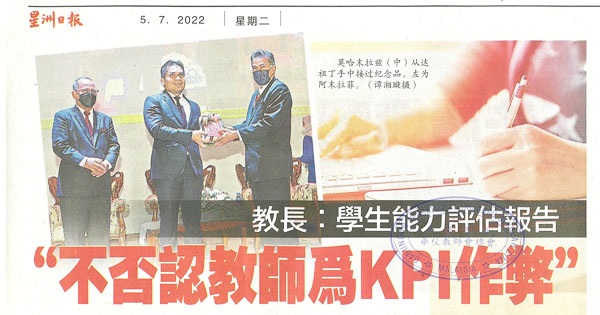 教长：学生能力评估报告“不否认教师为KPI作弊”