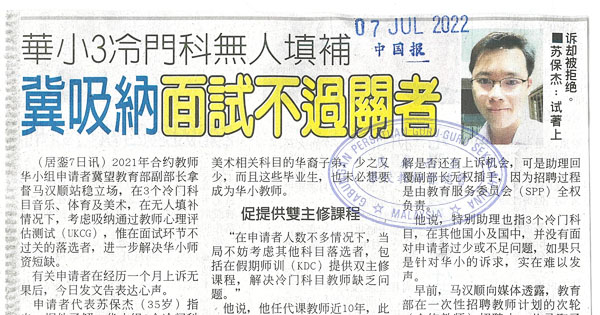 华小3冷门科无人填补 冀吸纳面试不过关者