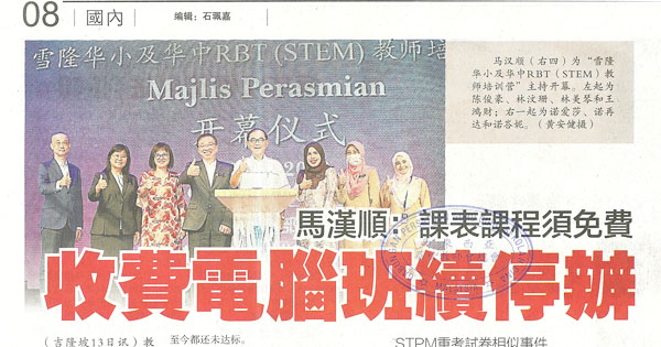 马汉顺：课表课程须免费 收费电脑班续停办