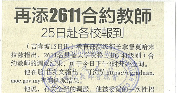 再添2611合约教师 25日赴各校报到