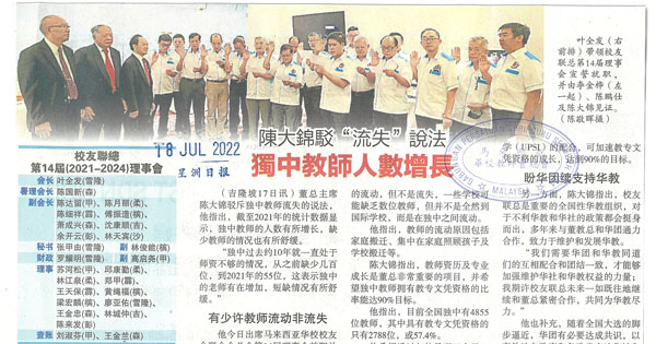 陈大锦驳“流失”说法 独中教师人数增长